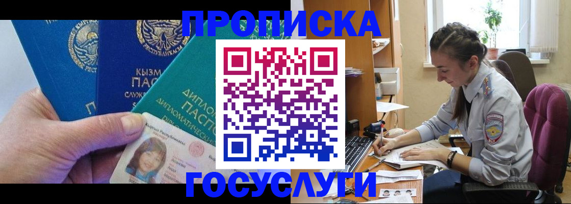 прописка от собственника в Азове