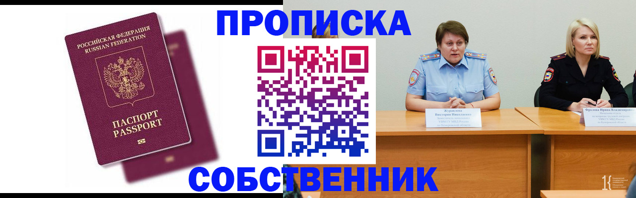 временная регистрация купить в Азове