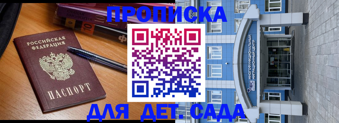 прописка для школы в Азове