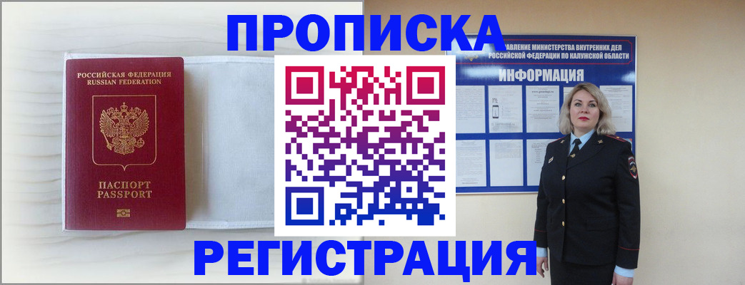 временная регистрация в Азове