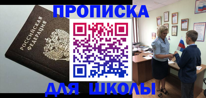 где прописаться в Азове
