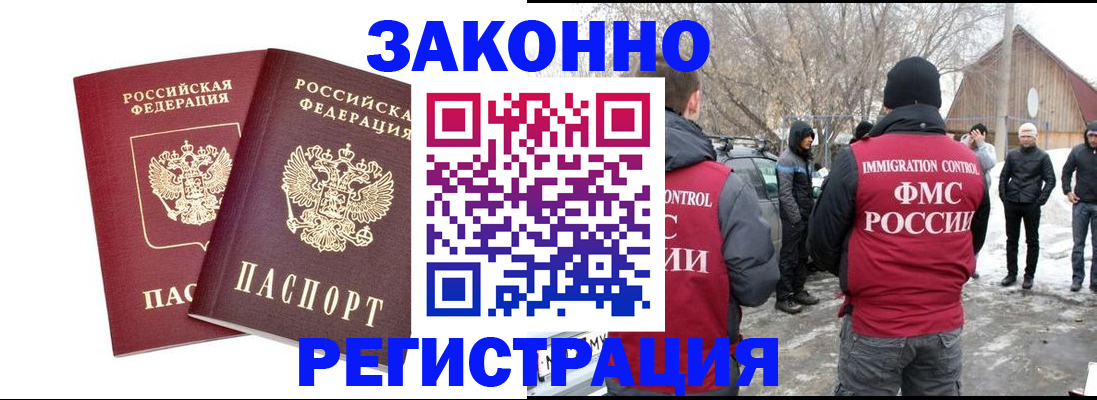временная регистрация в Азове