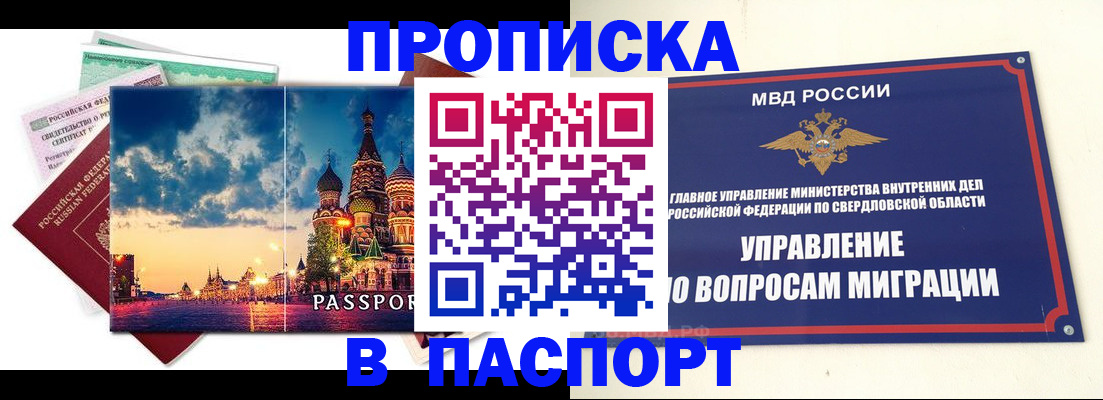 прописка в Азове