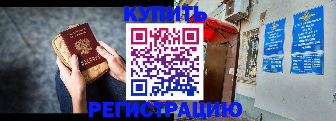 прописка регистрация в Азове