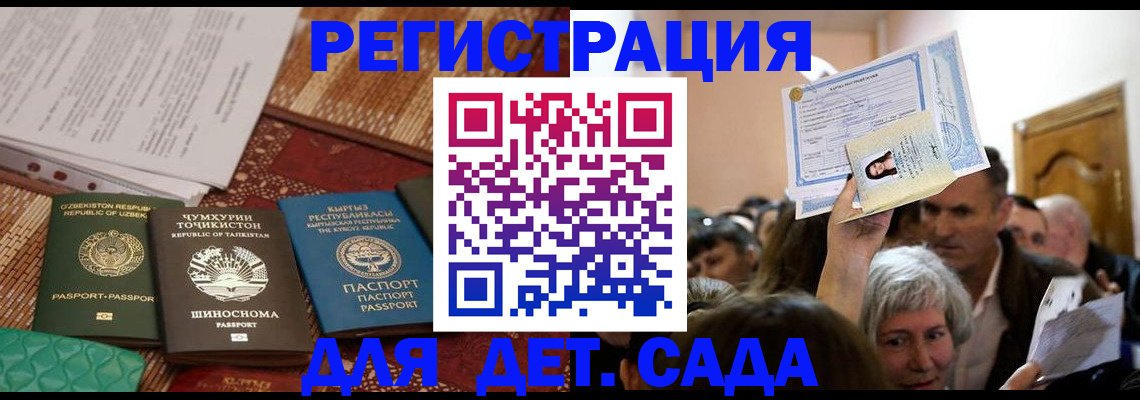 временная регистрация надежно в Азове